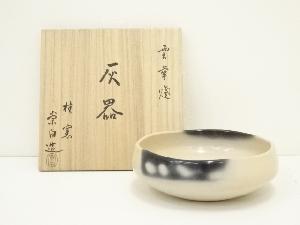 雲華焼　寄神祟白造　灰器（共箱）